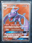 Aerodactyl GX