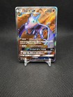 Aerodactyl GX
