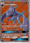 Aerodactyl GX