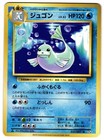 Dewgong