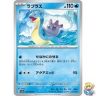 Lapras