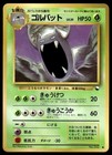 Golbat