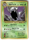 Golbat
