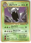 Golbat