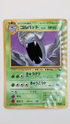 Golbat