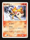 Chimchar 