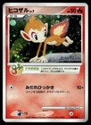 Chimchar 
