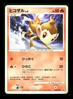 Chimchar 