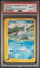 Lapras