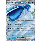 Dondozo ex
