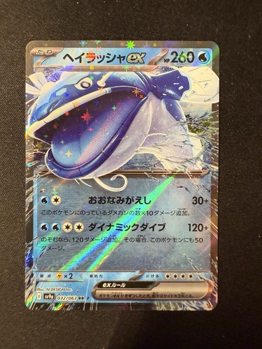 Dondozo ex