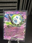 Meloetta ex