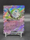 Meloetta ex