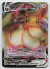 Eevee VMAX