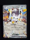 Togedemaru ex