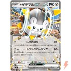Togedemaru ex