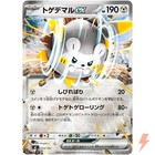 Togedemaru ex