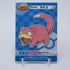 Slowpoke