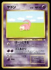 Slowpoke