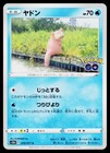 Slowpoke