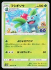 Ivysaur