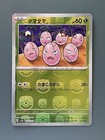 Exeggcute