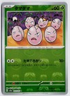 Exeggcute