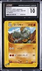 Machoke