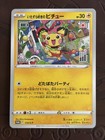 Mischievous Pikachu 
