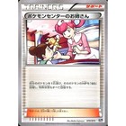 Pokemon Center Lady