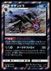 Hydreigon