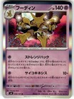 Alakazam