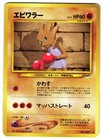 Hitmonchan