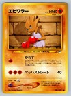 Hitmonchan