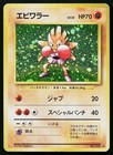 Hitmonchan