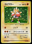 Hitmonchan