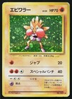 Hitmonchan