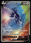 Origin Forme Dialga V