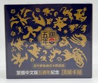 Chinese Pokemon 5th Anniversary Gift Box