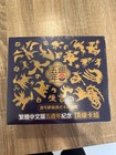 Chinese Pokemon 5th Anniversary Gift Box