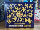 Chinese Pokemon 5th Anniversary Gift Box