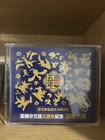 Chinese Pokemon 5th Anniversary Gift Box