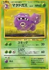 Weezing