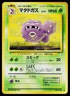 Weezing