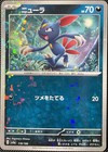 Sneasel