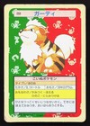 Growlithe
