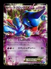 Toxicroak EX