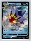 Starmie V