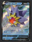 Starmie V