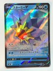 Starmie V